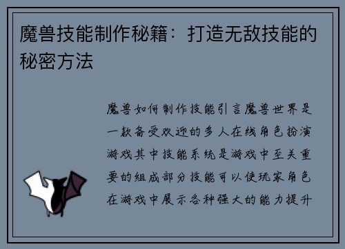 魔兽技能制作秘籍：打造无敌技能的秘密方法