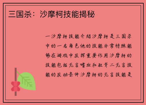 三国杀：沙摩柯技能揭秘